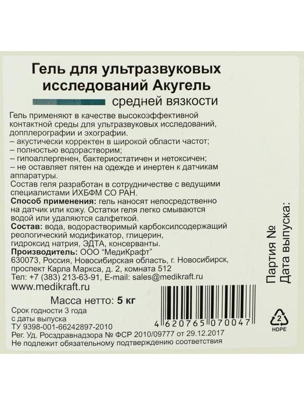 Гель для УЗИ 