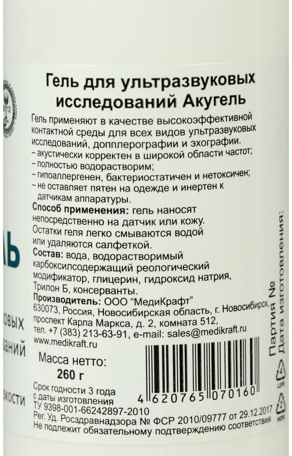 Гель для УЗИ 