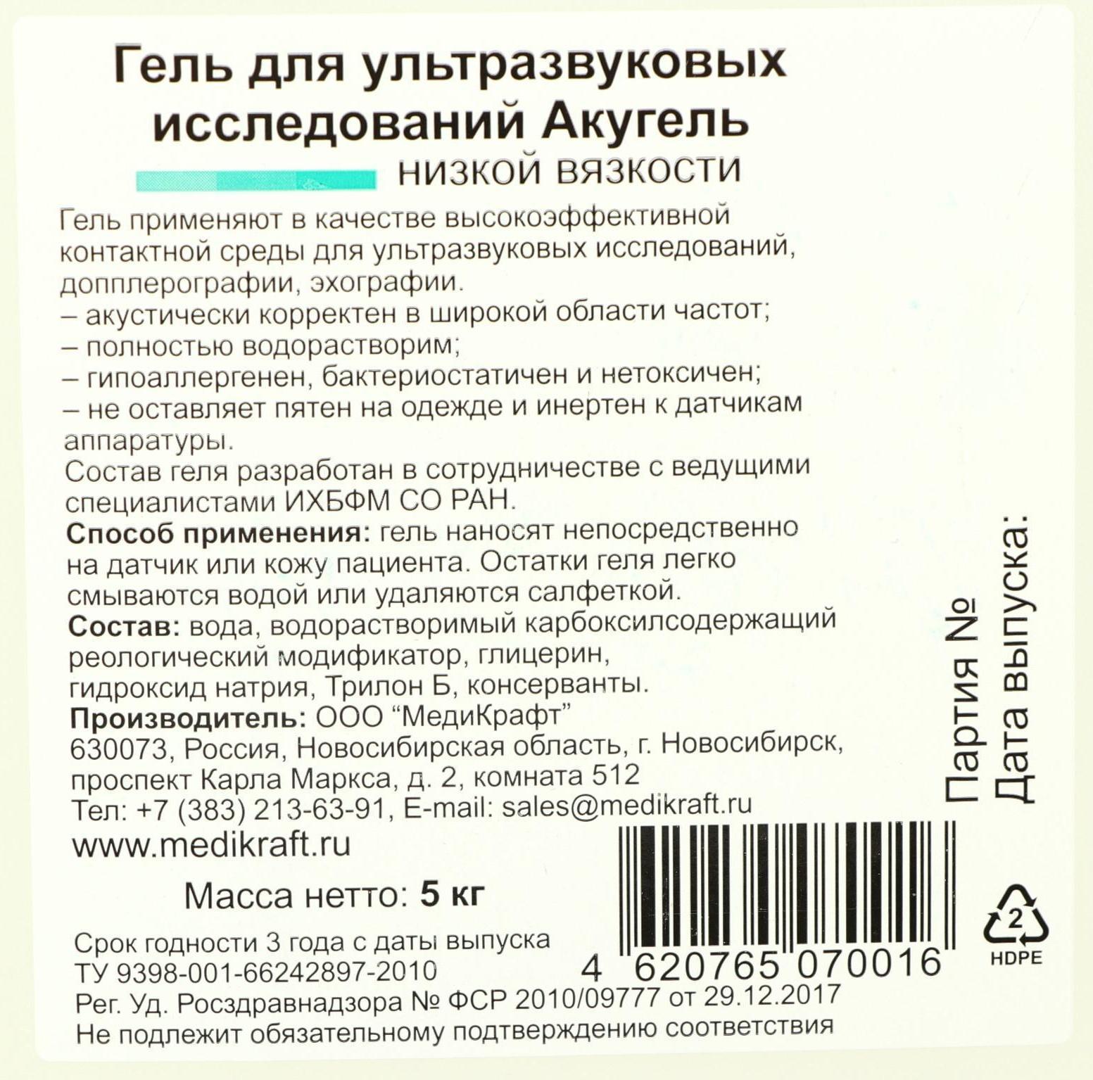 Гель для УЗИ 