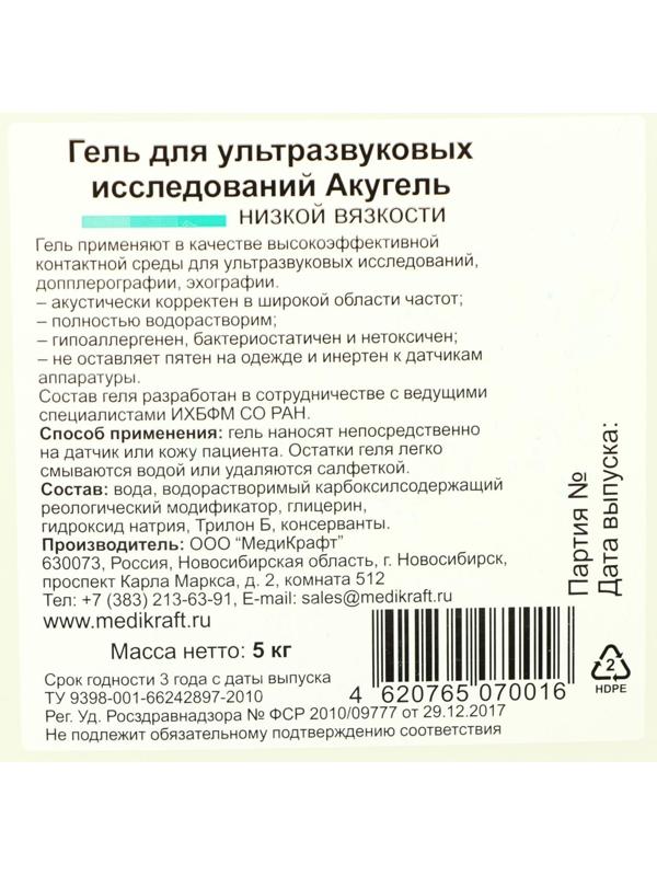 Гель для УЗИ 