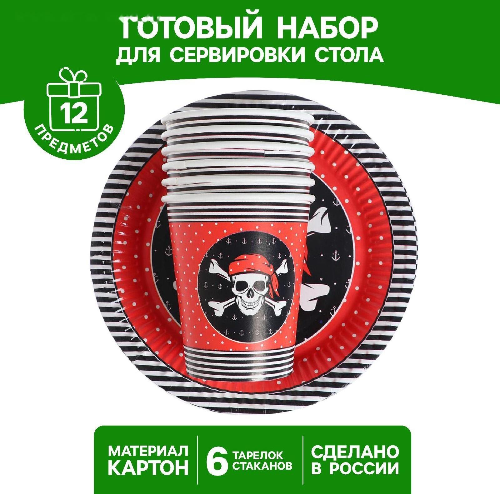 Набор бумажной посуды «Пиратская», 6 стаканов, 6 тарелок