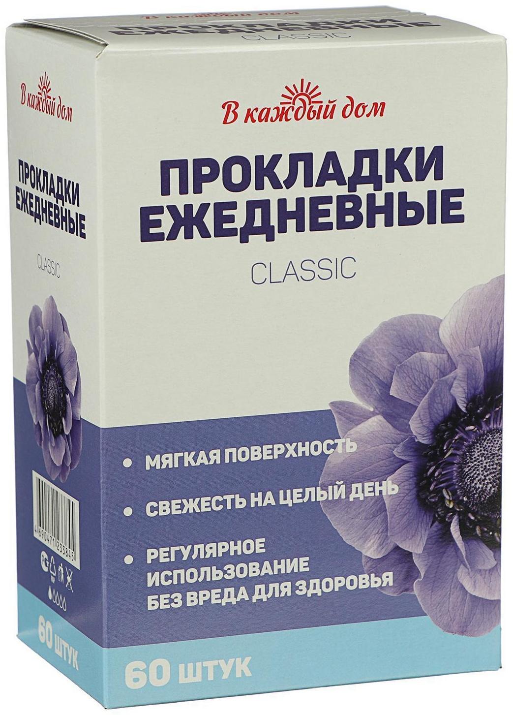 Прокладки ежедневные «В каждый дом», сlassic, 60 шт.