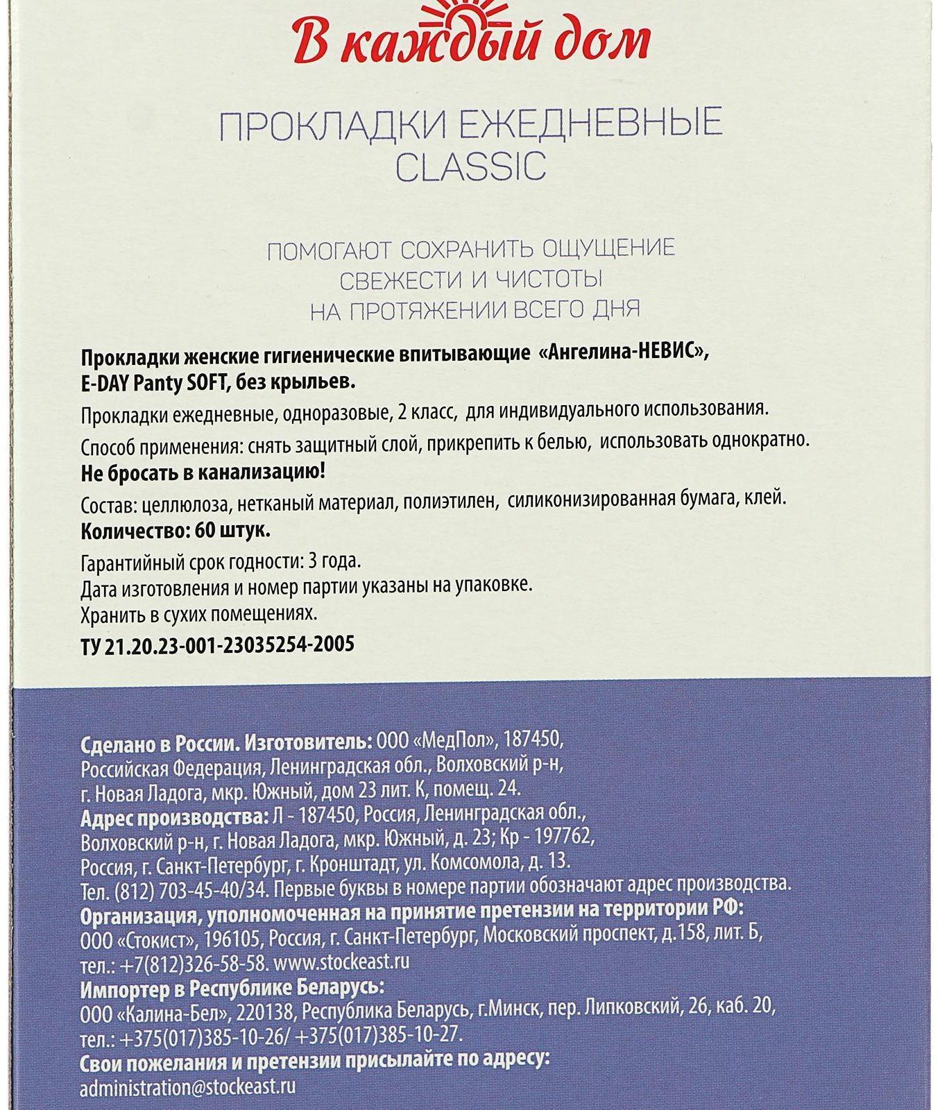 Прокладки ежедневные «В каждый дом», сlassic, 60 шт.