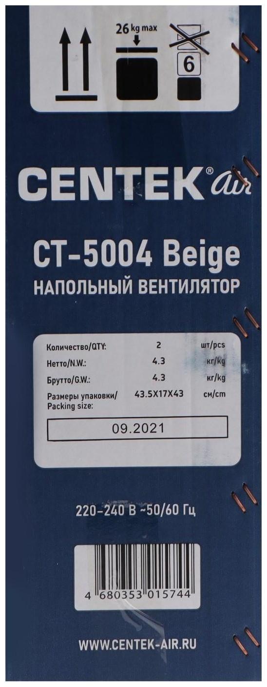 Вентилятор Centek CT-5004 Beige, напольный, 40 Вт, 43 см, 3 режима, бежевый