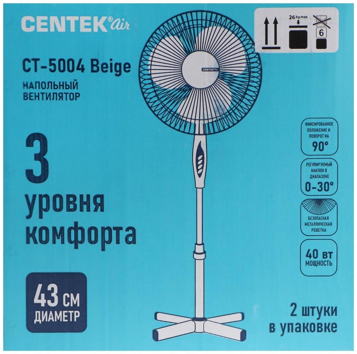 Вентилятор Centek CT-5004 Beige, напольный, 40 Вт, 43 см, 3 режима, бежевый