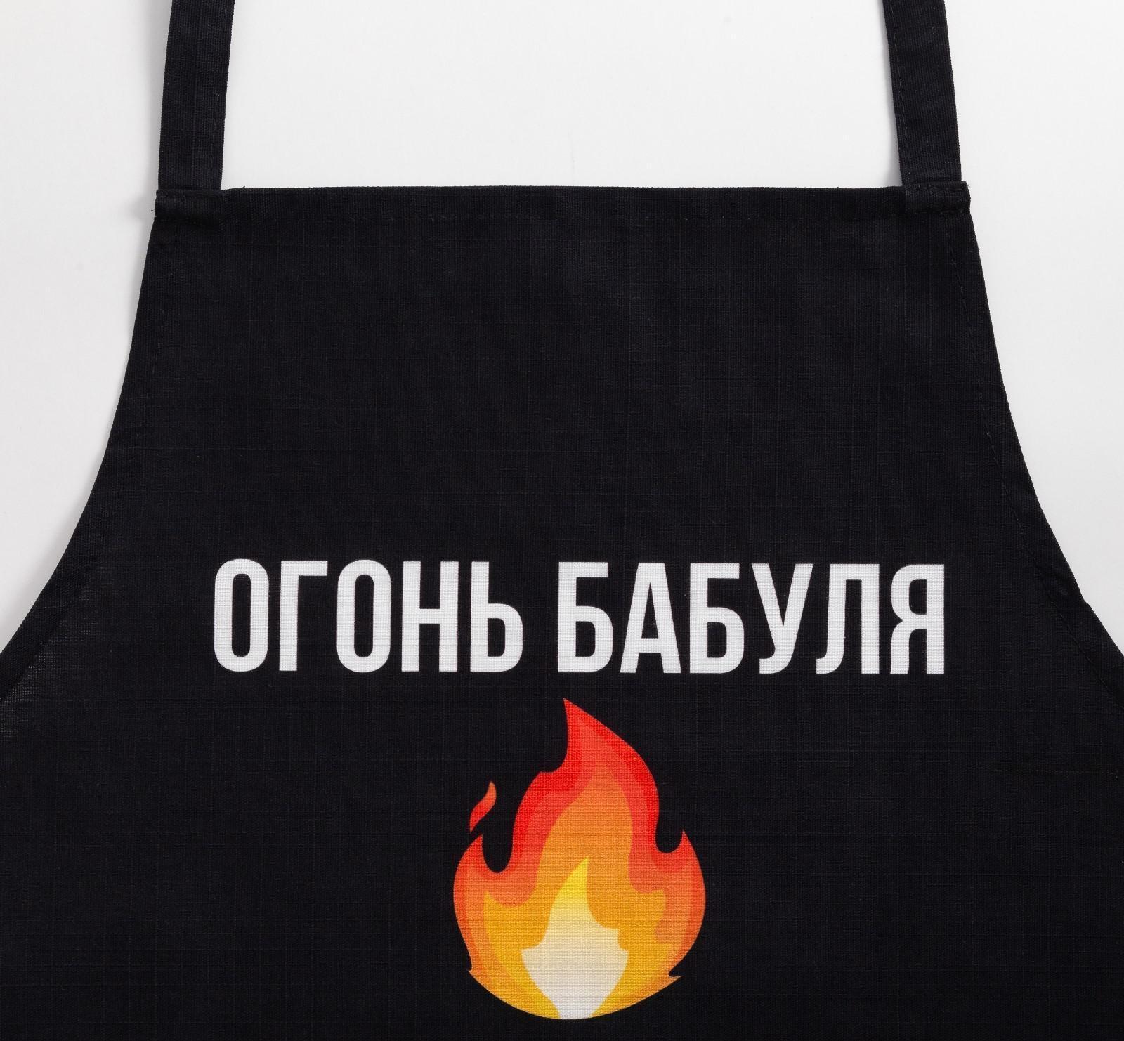 Фартук Этель «Огонь бабуля» 60х70 см, 100% хлопок, репс 210 г/м2