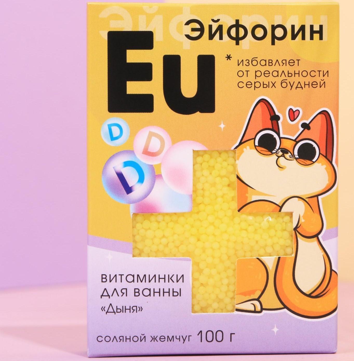 Жемчуг для ванны «Эйфорин», аромат дыня, 100 г