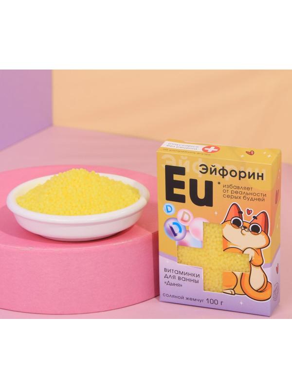 Жемчуг для ванны «Эйфорин», аромат дыня, 100 г