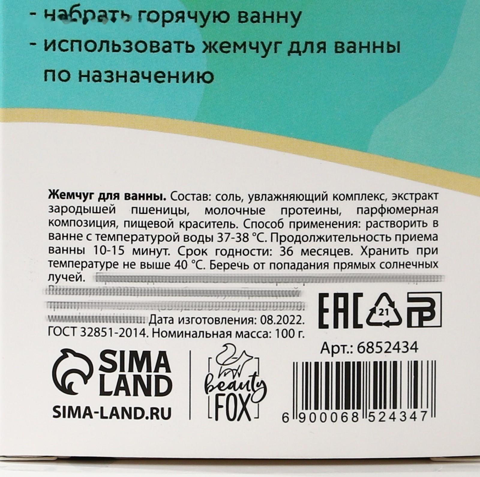 Жемчуг для ванны «Радостин», аромат любимой жвачки, 100 г