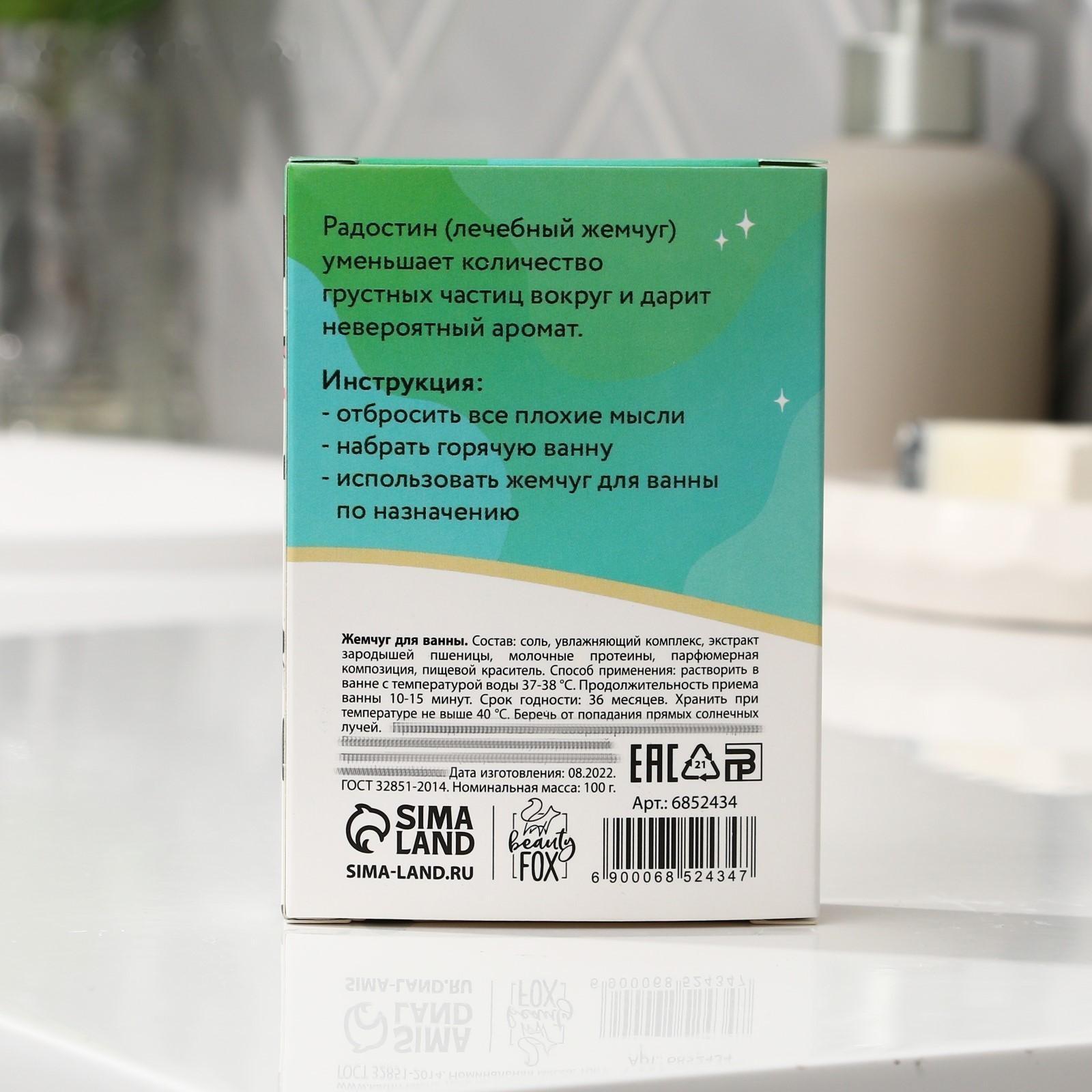 Жемчуг для ванны «Радостин», аромат любимой жвачки, 100 г