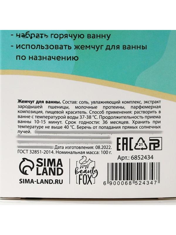Жемчуг для ванны «Радостин», аромат любимой жвачки, 100 г