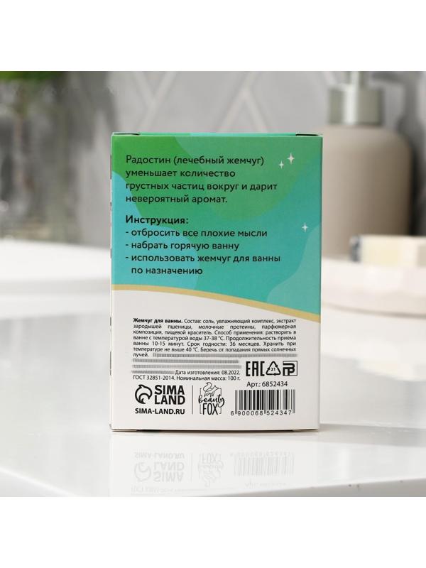 Жемчуг для ванны «Радостин», аромат любимой жвачки, 100 г