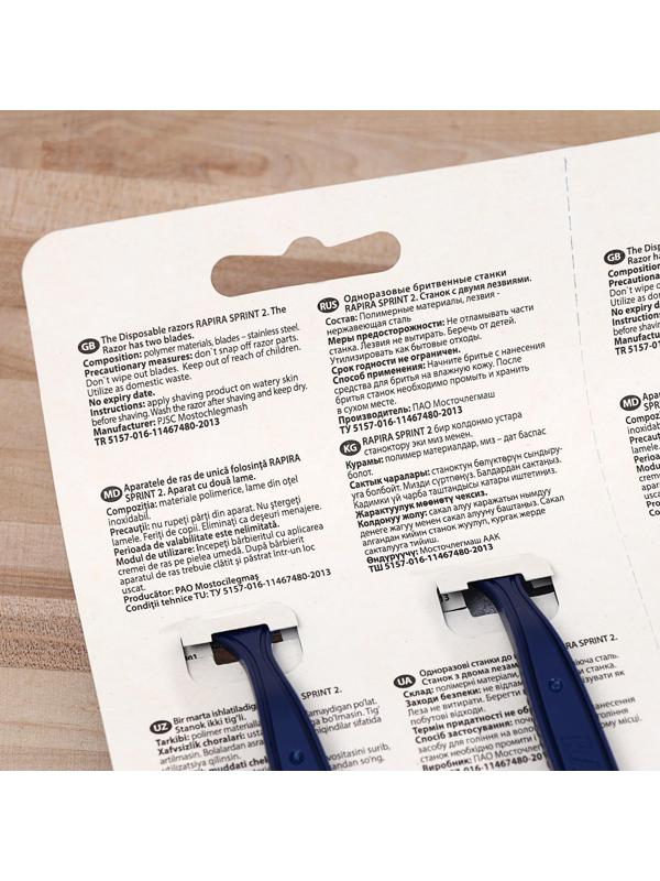 Станок для бритья одноразовый Rapira Sprint, 1 шт.