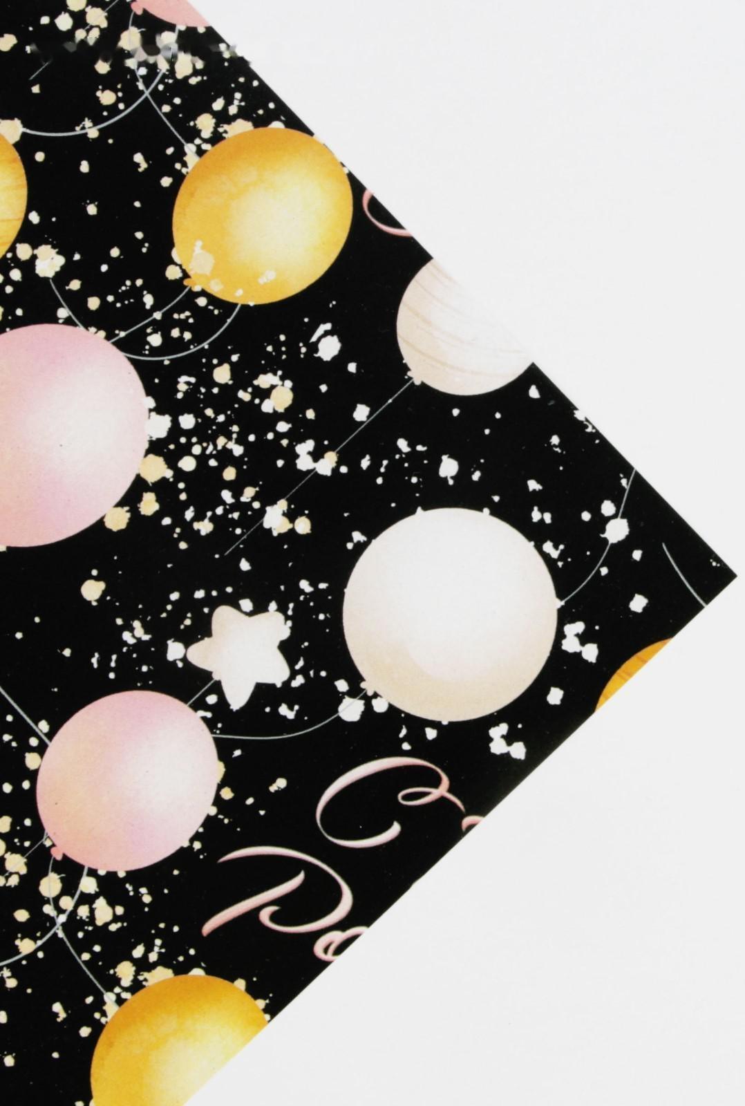 Бумага упаковочная глянцевая «С Днём Рождения», 50 × 70 см / 10 шт.