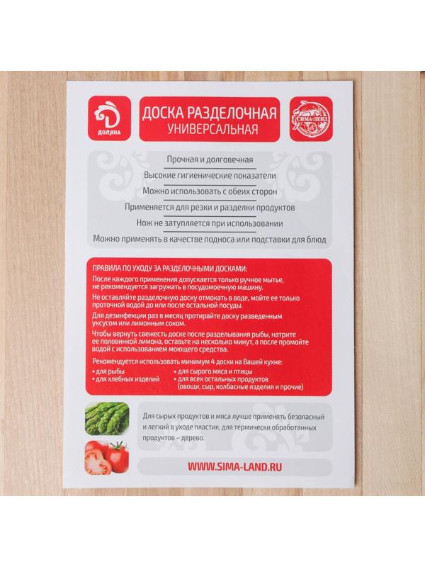 Доска разделочная Доляна, 30×20×2 см, берёза