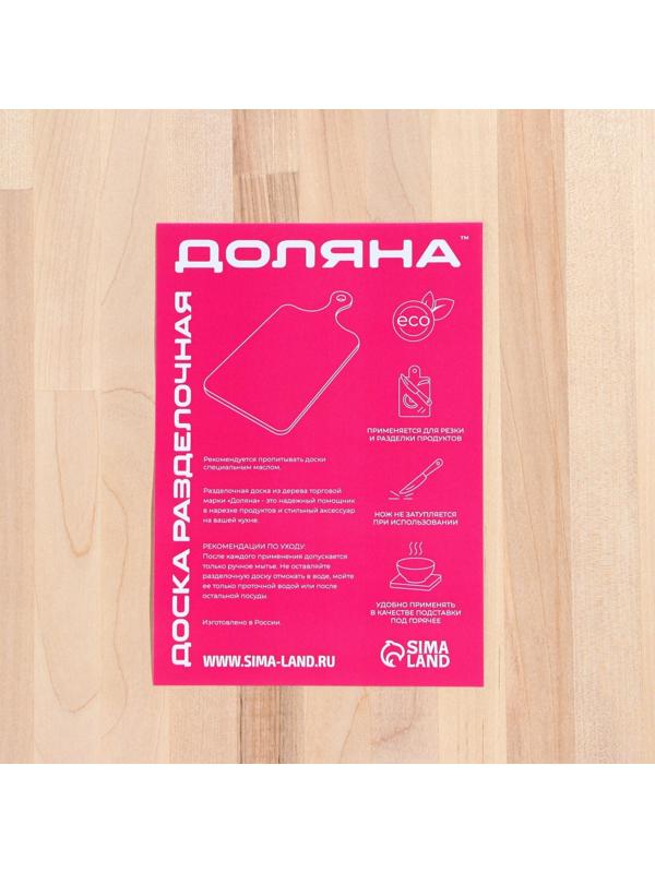 Доска разделочная Доляна, 50×30×2 см, берёза