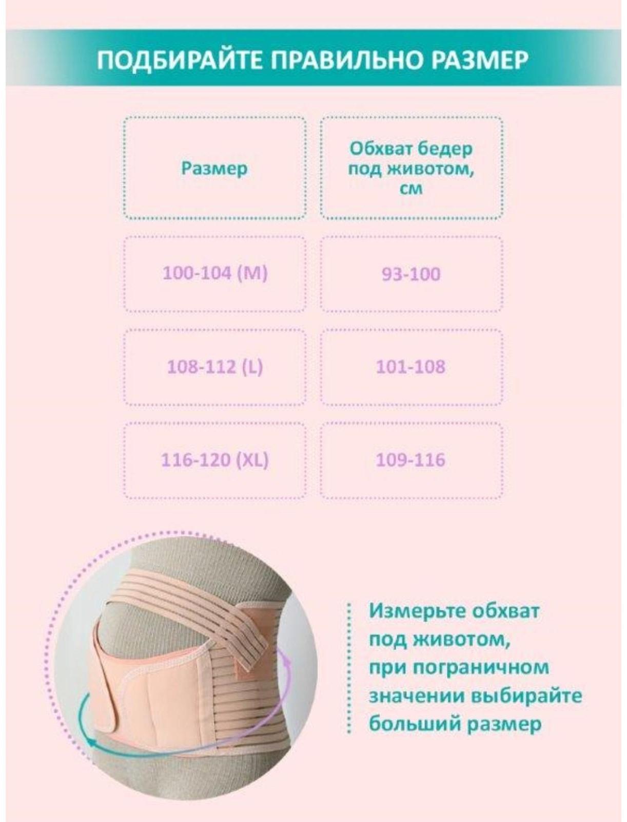 Бандаж-пояс универсальный, размер 108-112, цвет бежевый