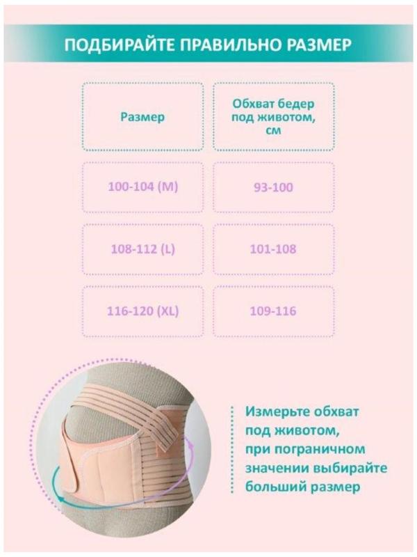 Бандаж-пояс универсальный, размер 108-112, цвет бежевый