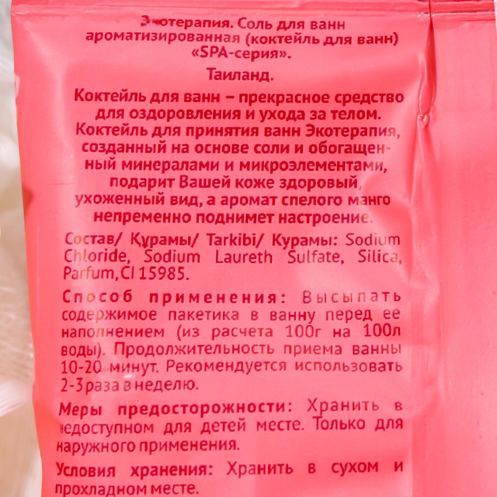 Соль для ванн 