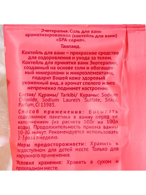 Соль для ванн 