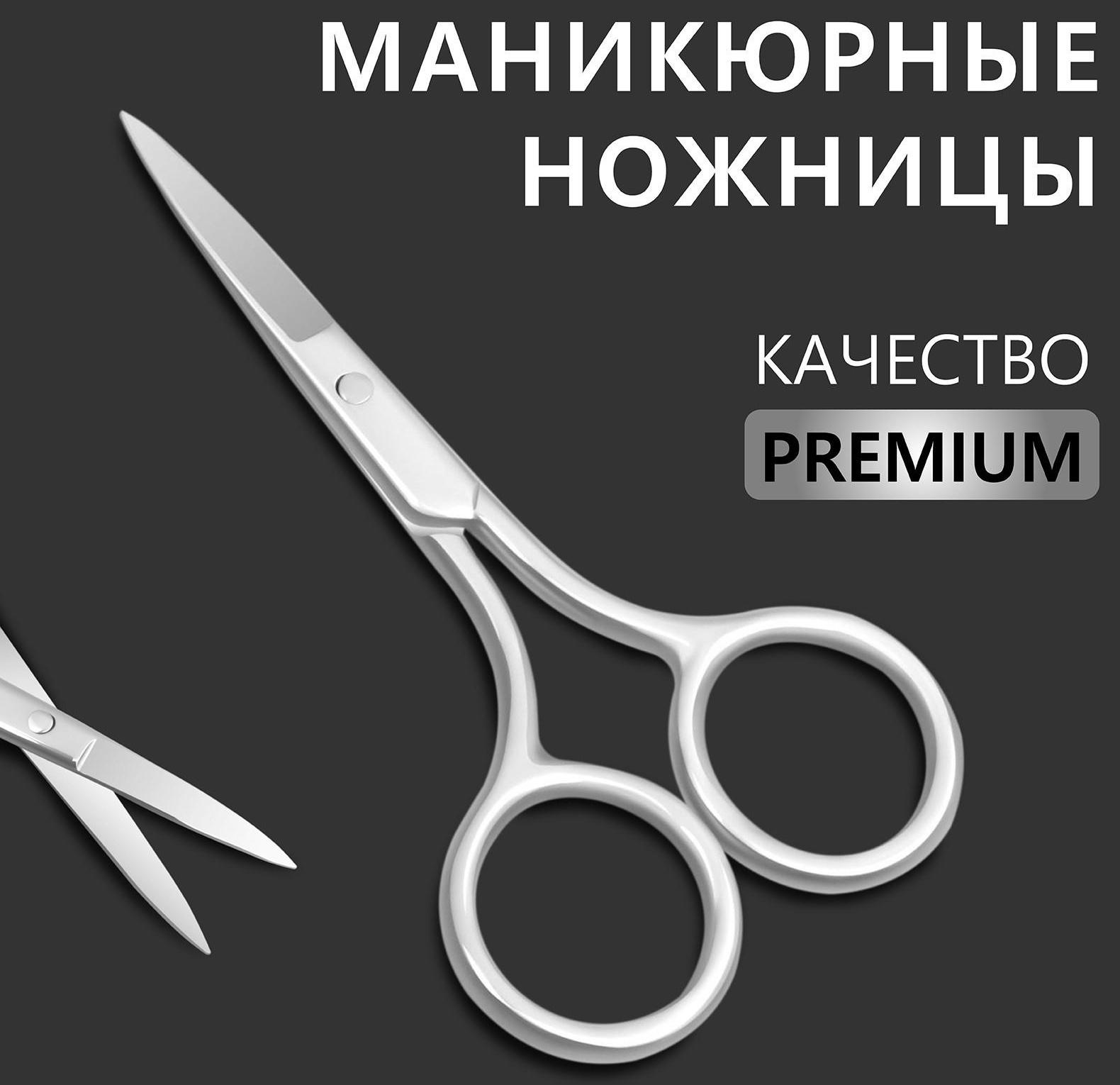 Ножницы маникюрные«Premium», прямые, широкие, 9 см, на блистере, цвет серебристый