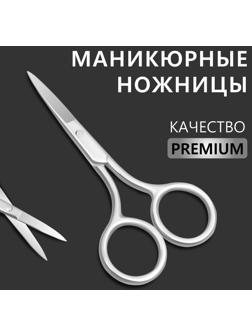 Ножницы маникюрные«Premium», прямые, широкие, 9 см, на блистере, цвет серебристый