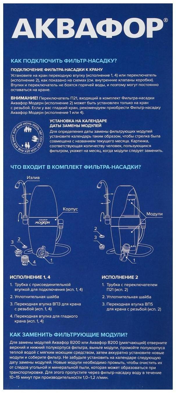 Фильтр-насадка на кран 