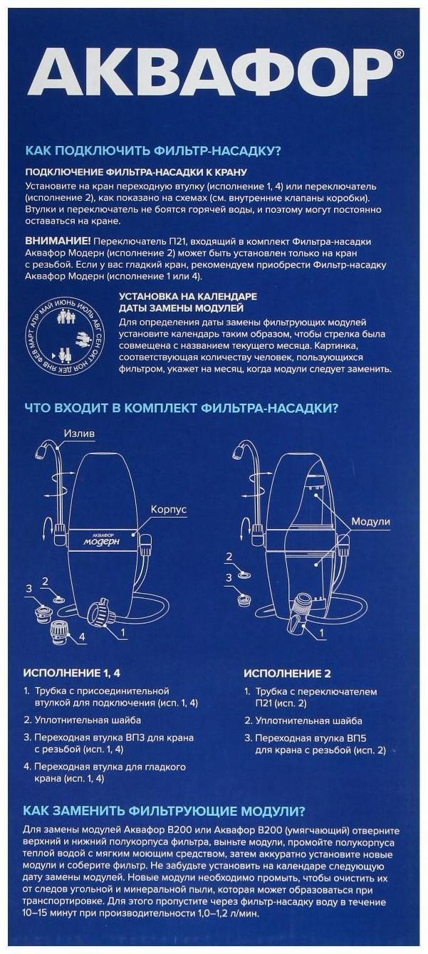 Фильтр-насадка на кран 