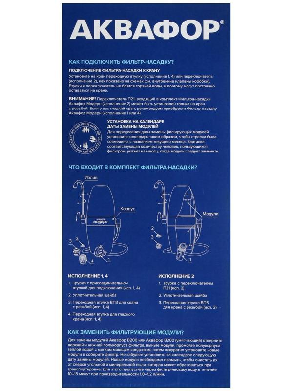 Фильтр-насадка на кран 
