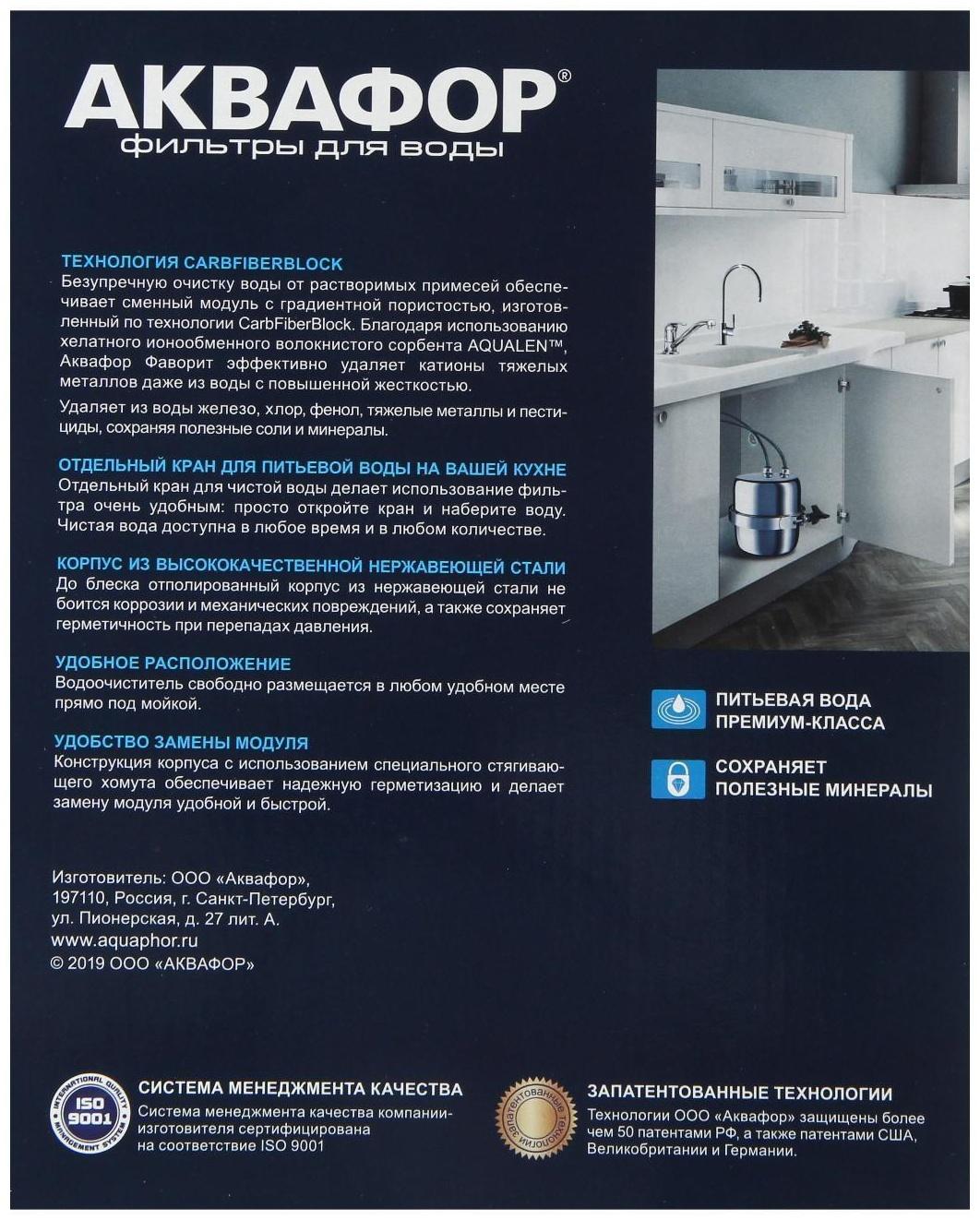 Водоочиститель 