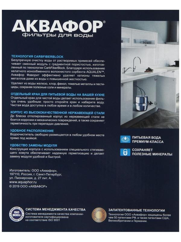 Водоочиститель 