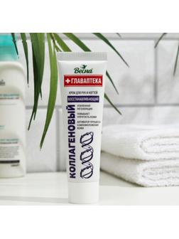 Крем для рук и ногтей Коллагеновый 