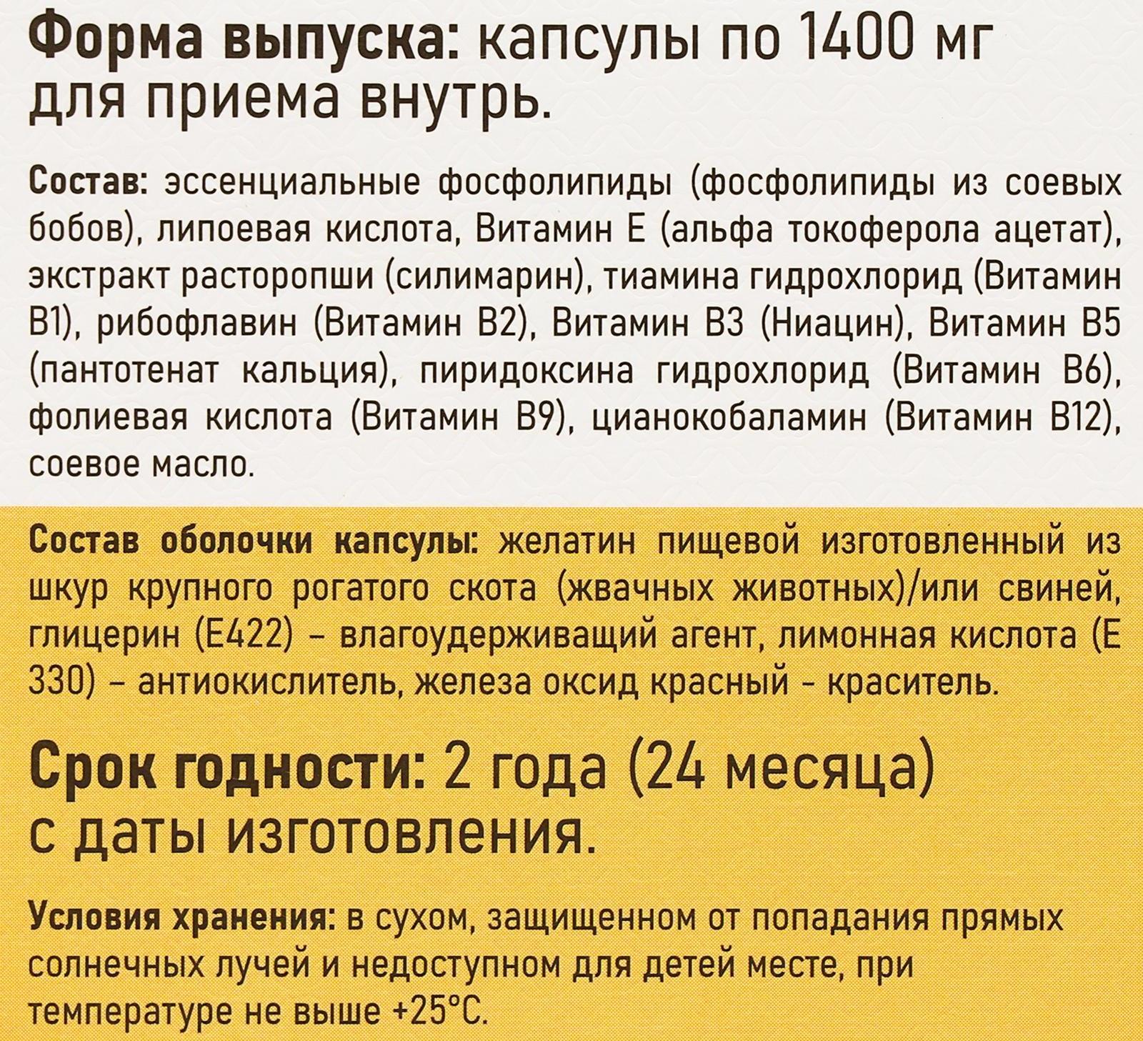Эссенциальные фосфолипиды Mirrolla «Макси формула», 60 капсул по 1400 мг