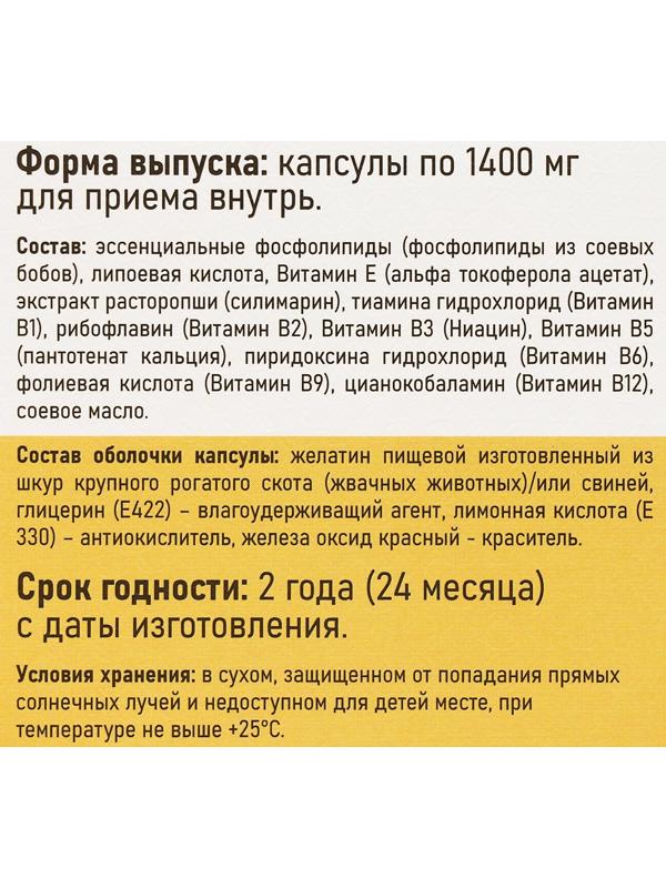 Эссенциальные фосфолипиды Mirrolla «Макси формула», 60 капсул по 1400 мг