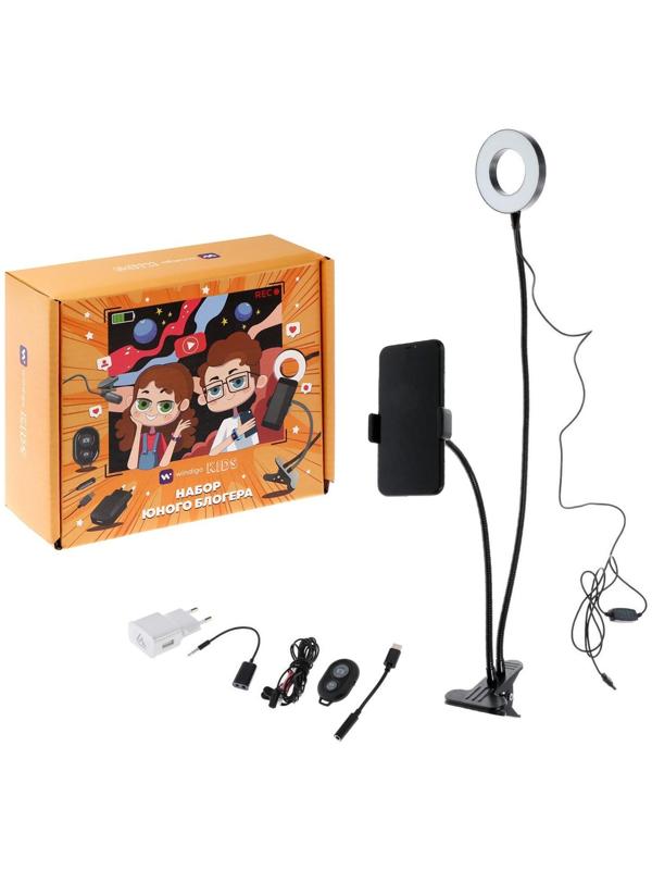 Набор Юного Блогера Windigo KIDS CB-96, лампа на прищепке, микрофон, пульт, переходник, СЗУ