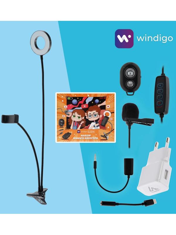 Набор Юного Блогера Windigo KIDS CB-96, лампа на прищепке, микрофон, пульт, переходник, СЗУ