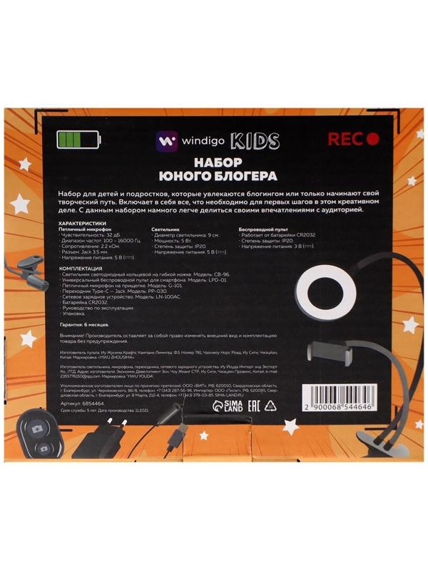 Набор Юного Блогера Windigo KIDS CB-96, лампа на прищепке, микрофон, пульт, переходник, СЗУ