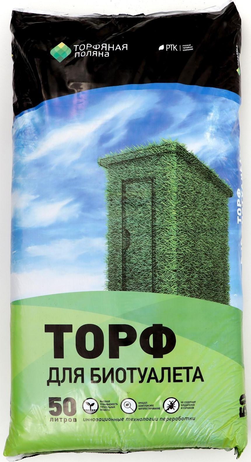 Торф для Биотуалетов 