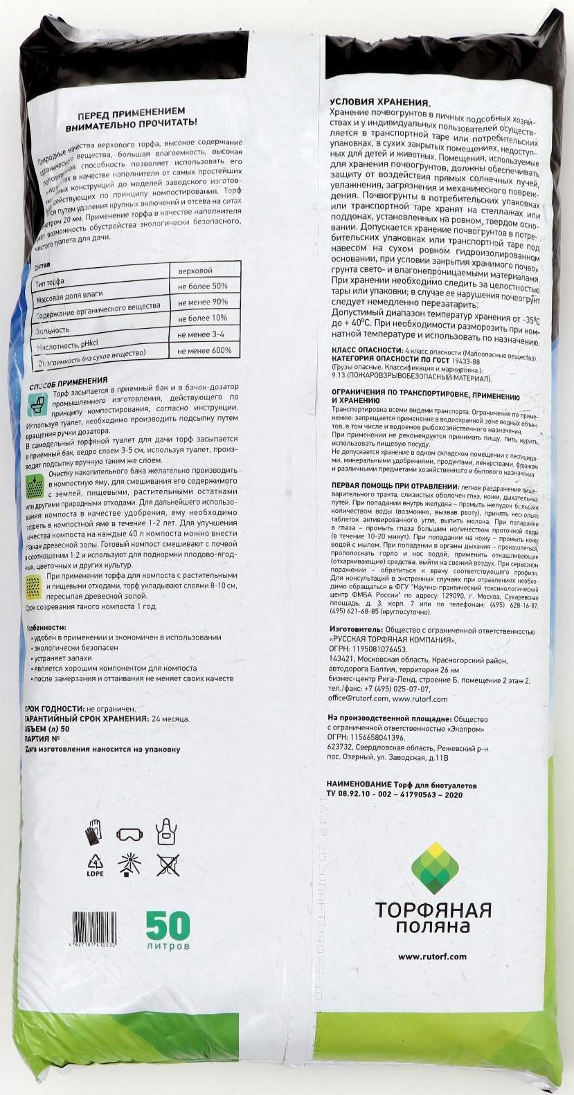 Торф для Биотуалетов 