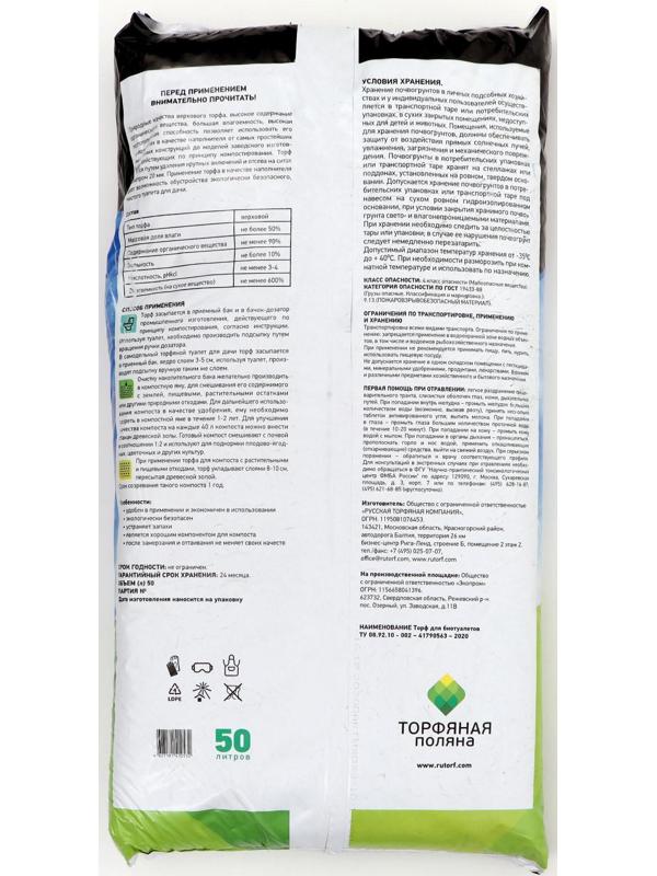 Торф для Биотуалетов 