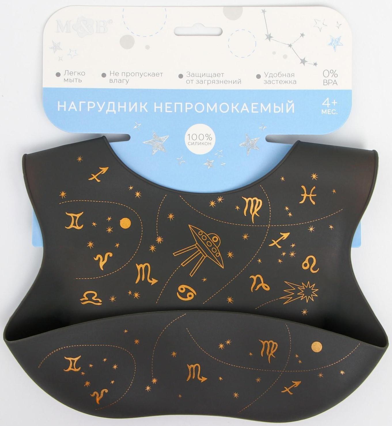 Нагрудник для кормления «Гороскоп» силиконовый с карманом, цвет серый