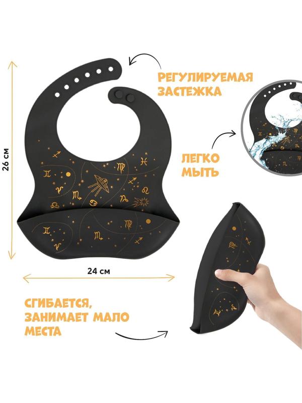 Нагрудник для кормления «Гороскоп» силиконовый с карманом, цвет серый