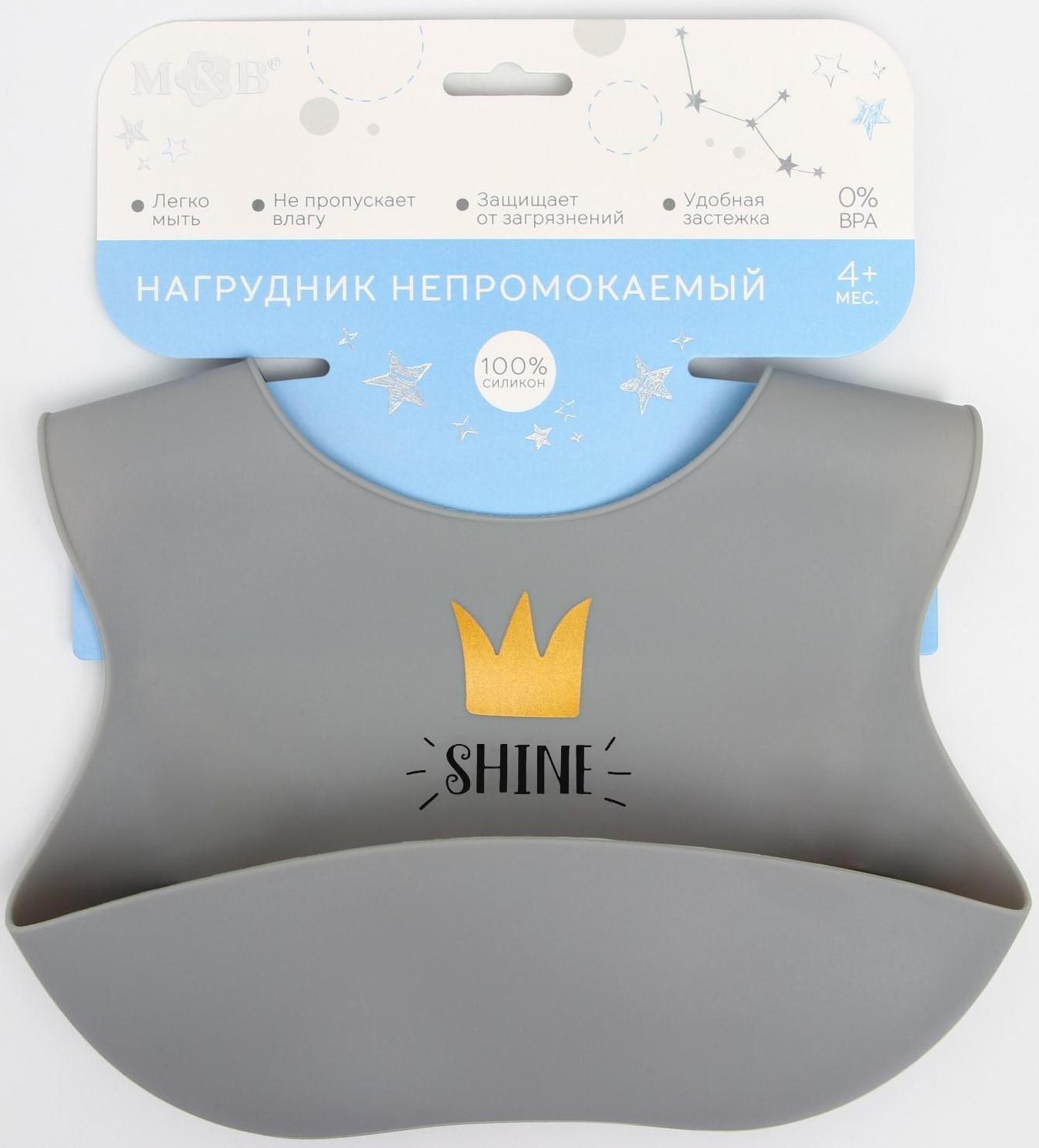Нагрудник для кормления «Сияй» силиконовый с карманом, цвет серый