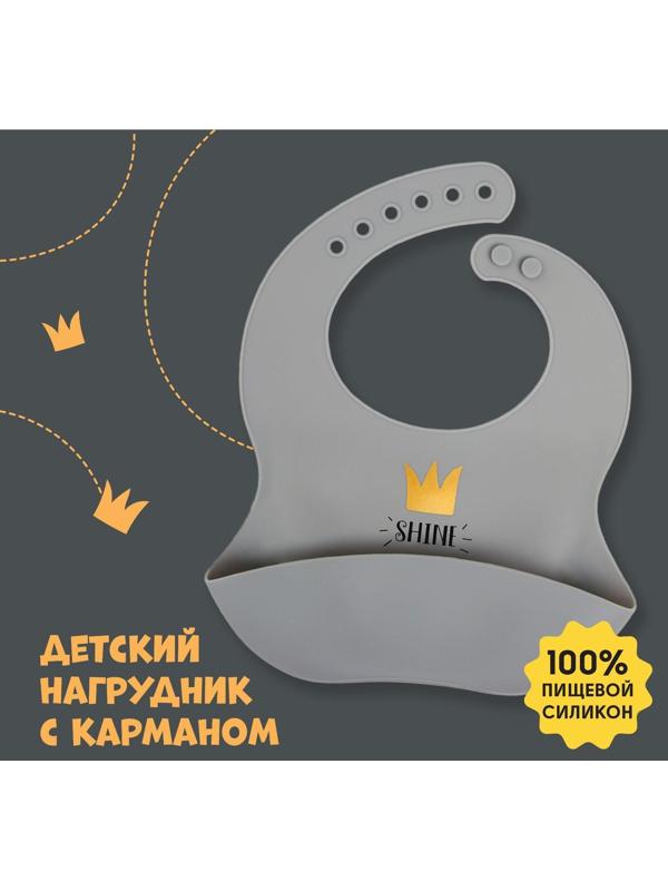 Нагрудник для кормления «Сияй» силиконовый с карманом, цвет серый