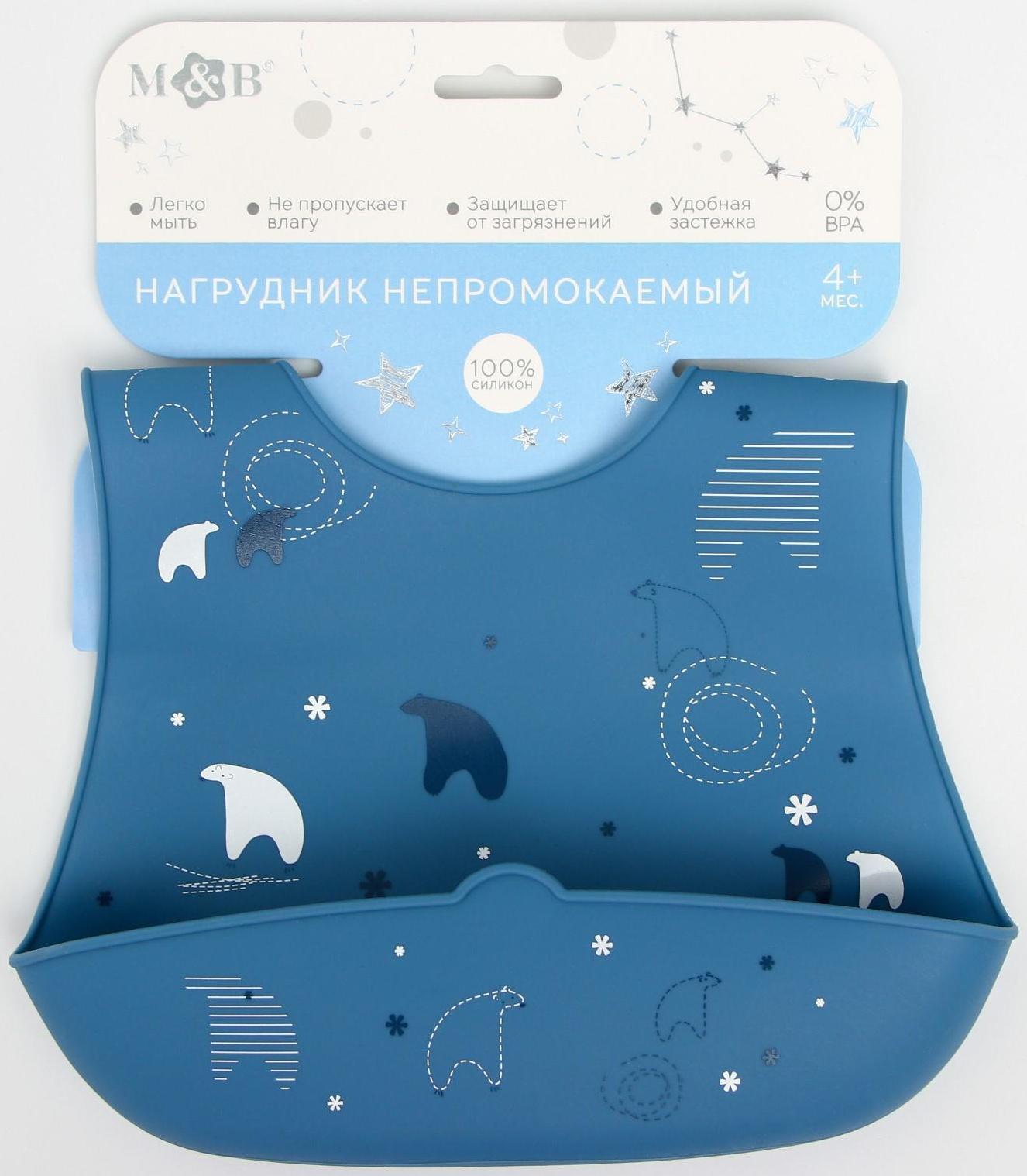 Нагрудник для кормления «Северный мишка» силиконовый с карманом, цвет синий