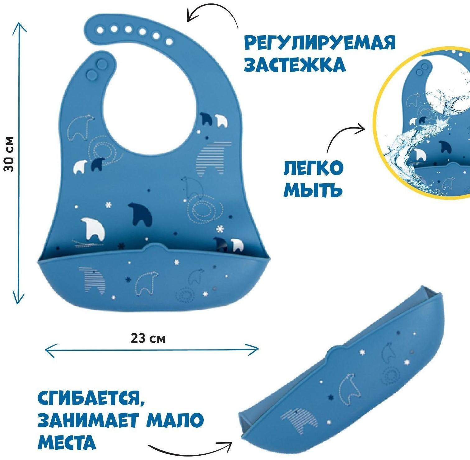 Нагрудник для кормления «Северный мишка» силиконовый с карманом, цвет синий