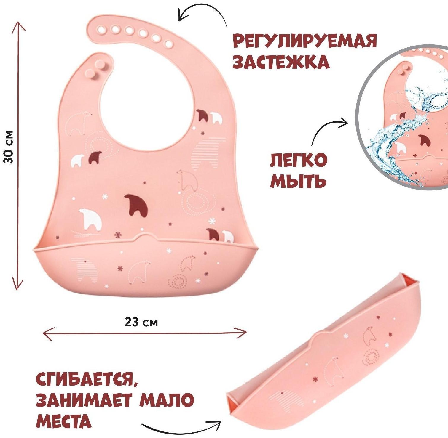 Нагрудник для кормления «Мишка на севере» силиконовый с карманом, цвет розовый