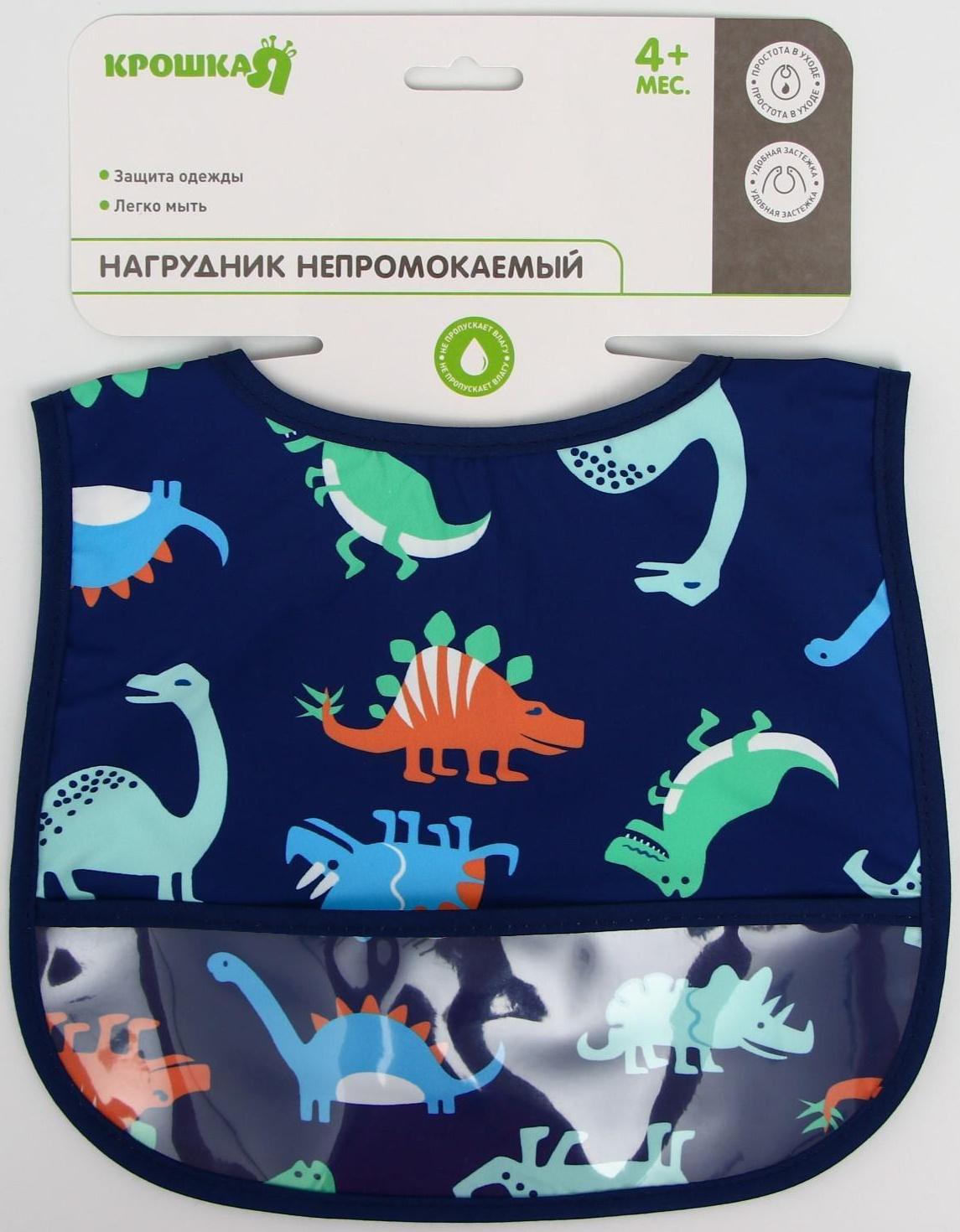 Нагрудник для кормления «Динозавры» непромокаемый на липучке, с карманом, цвет синий