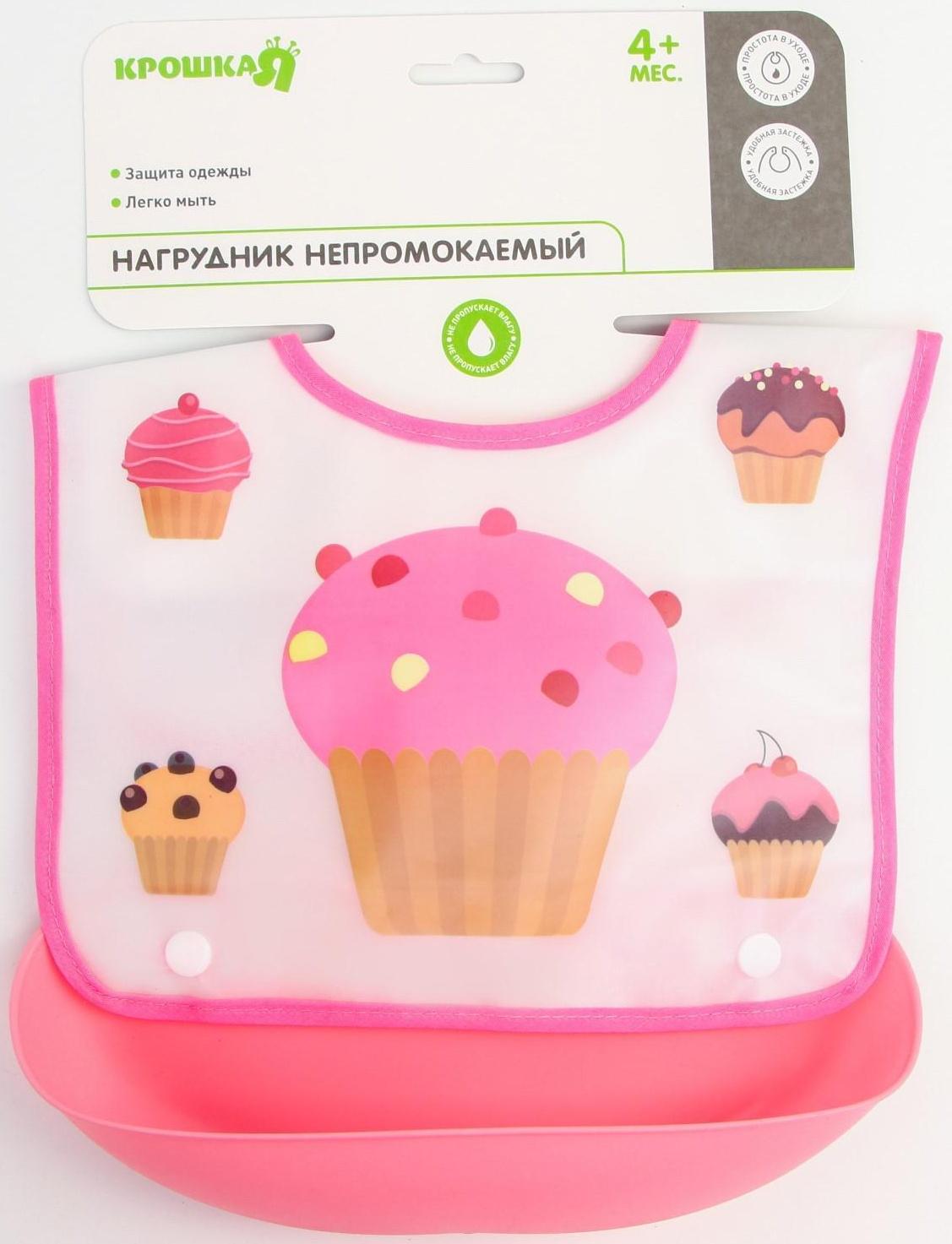 Нагрудник для кормления «Пирожное» непромокаемый на кнопке, с супер-карманом