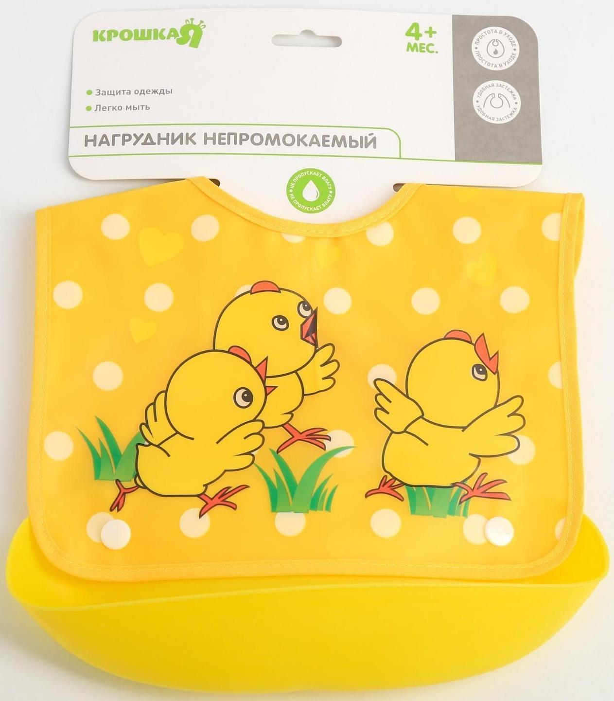 Нагрудник для кормления «Цыплята» непромокаемый на кнопке, с супер-карманом